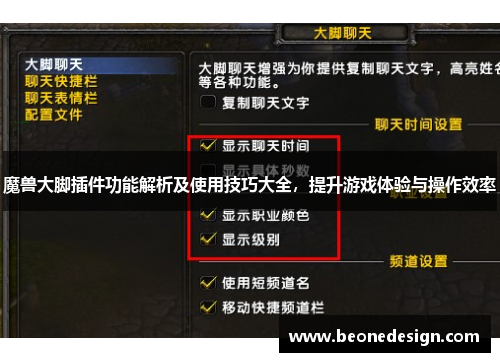 魔兽大脚插件功能解析及使用技巧大全，提升游戏体验与操作效率